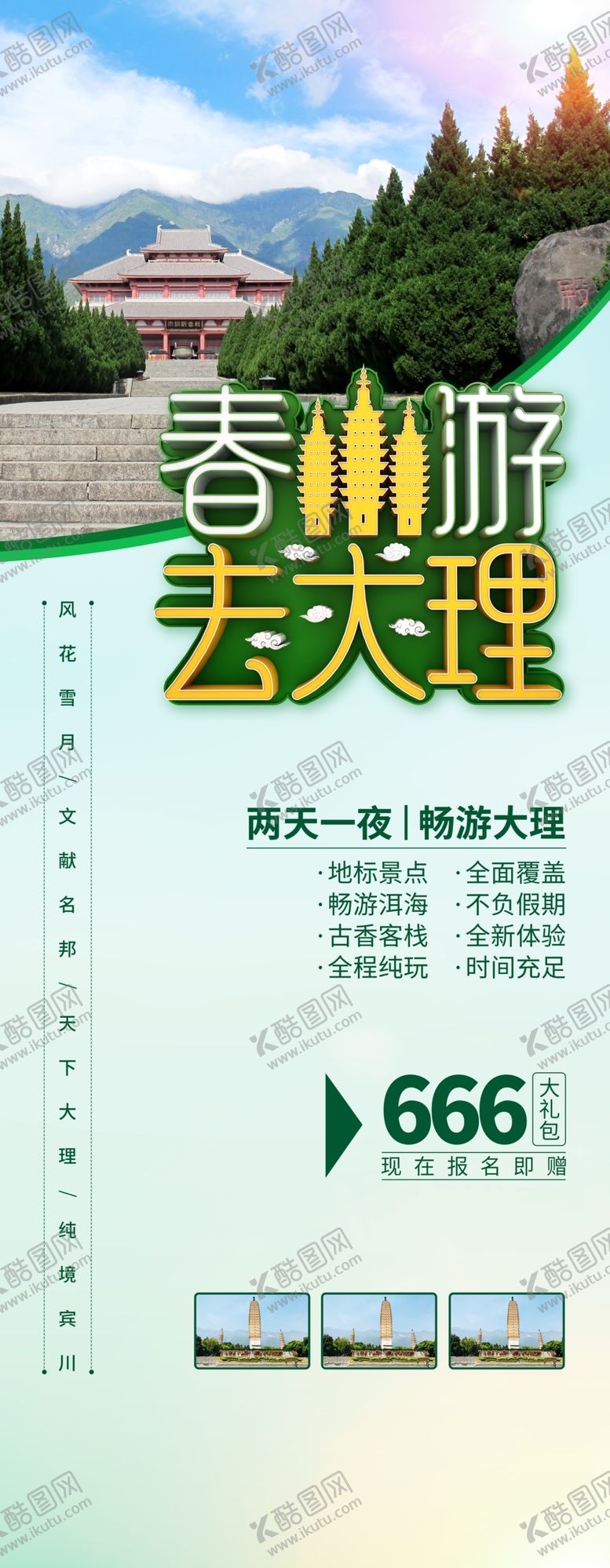 编号：86922709282225178759【酷图网】源文件下载-春季旅游