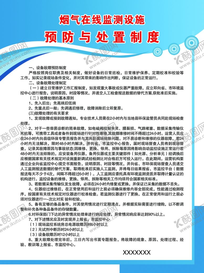 编号：68841010031545588028【酷图网】源文件下载-预防与处置制度