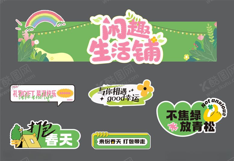 编号：86419506292147394184【酷图网】源文件下载-趣味生活铺系列创意标签