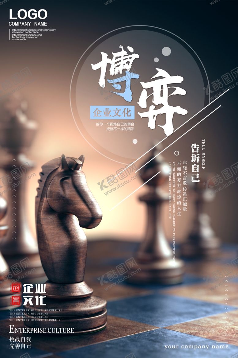 编号：27297705060612128996【酷图网】源文件下载-企业文化海报