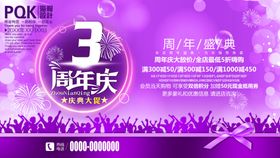 3周年