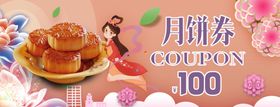 中秋活动宣传吊牌