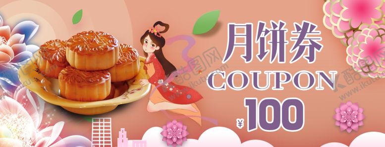 编号：45497307031024453767【酷图网】源文件下载-中秋
