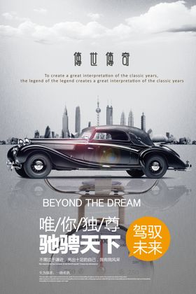 汽车海报