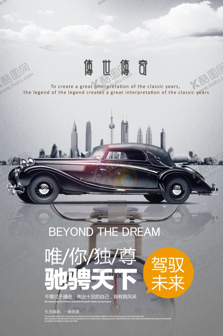 编号：38972607130222238920【酷图网】源文件下载-汽车海报