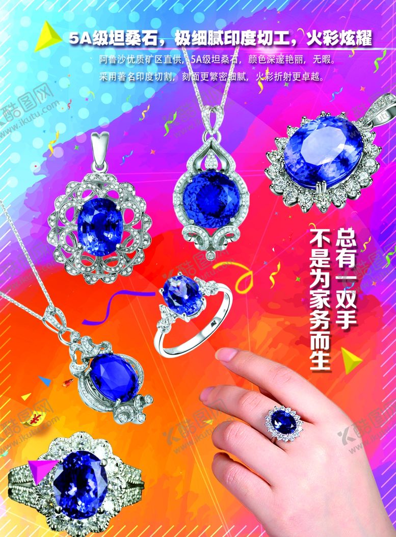 编号：58437102212157103666【酷图网】源文件下载-宝石海报