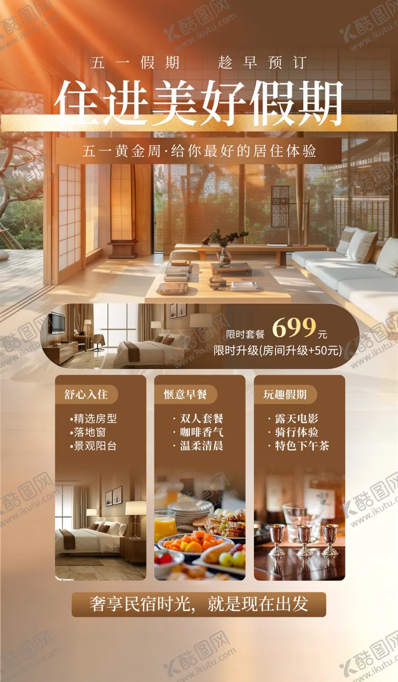 编号：66056704021438162418【酷图网】源文件下载-五一假期旅游海报