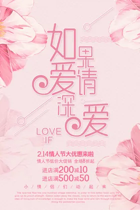 情人节首饰商场促销广告背景