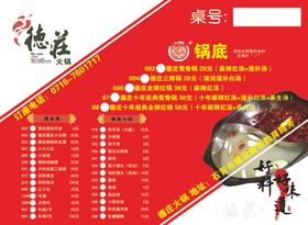 德庄火锅