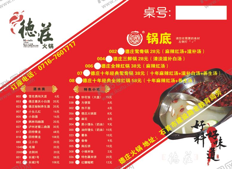 编号：62611009221008449035【酷图网】源文件下载-德庄火锅