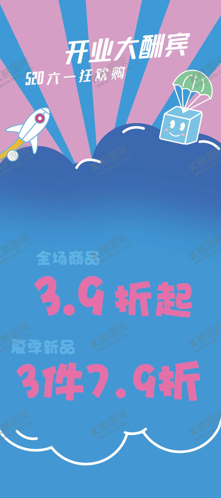 编号：48934304110022155966【酷图网】源文件下载-开业大酬宾