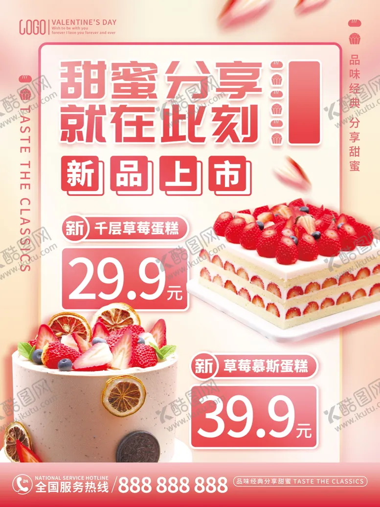 编号：72245610151747229628【酷图网】源文件下载-蛋糕活动海报