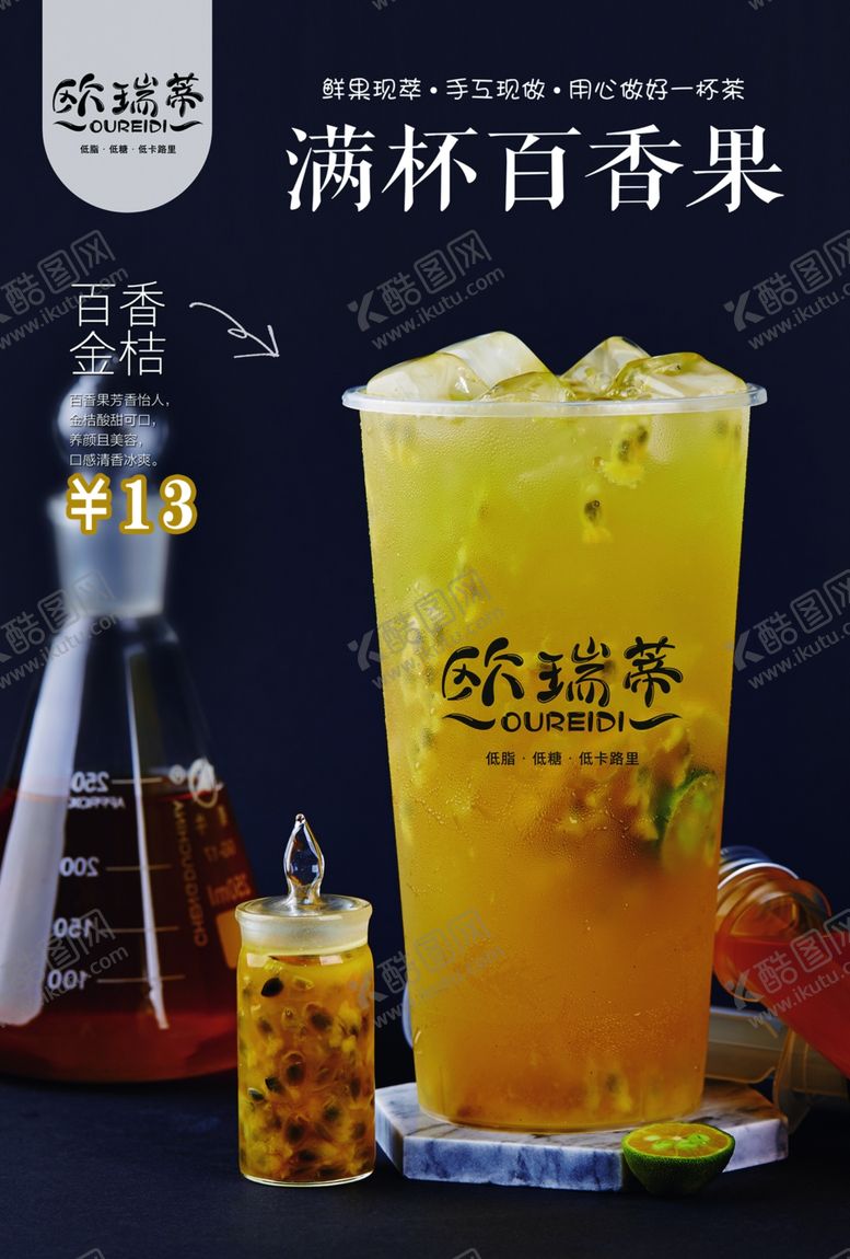 编号：39168409300223177227【酷图网】源文件下载-百香果