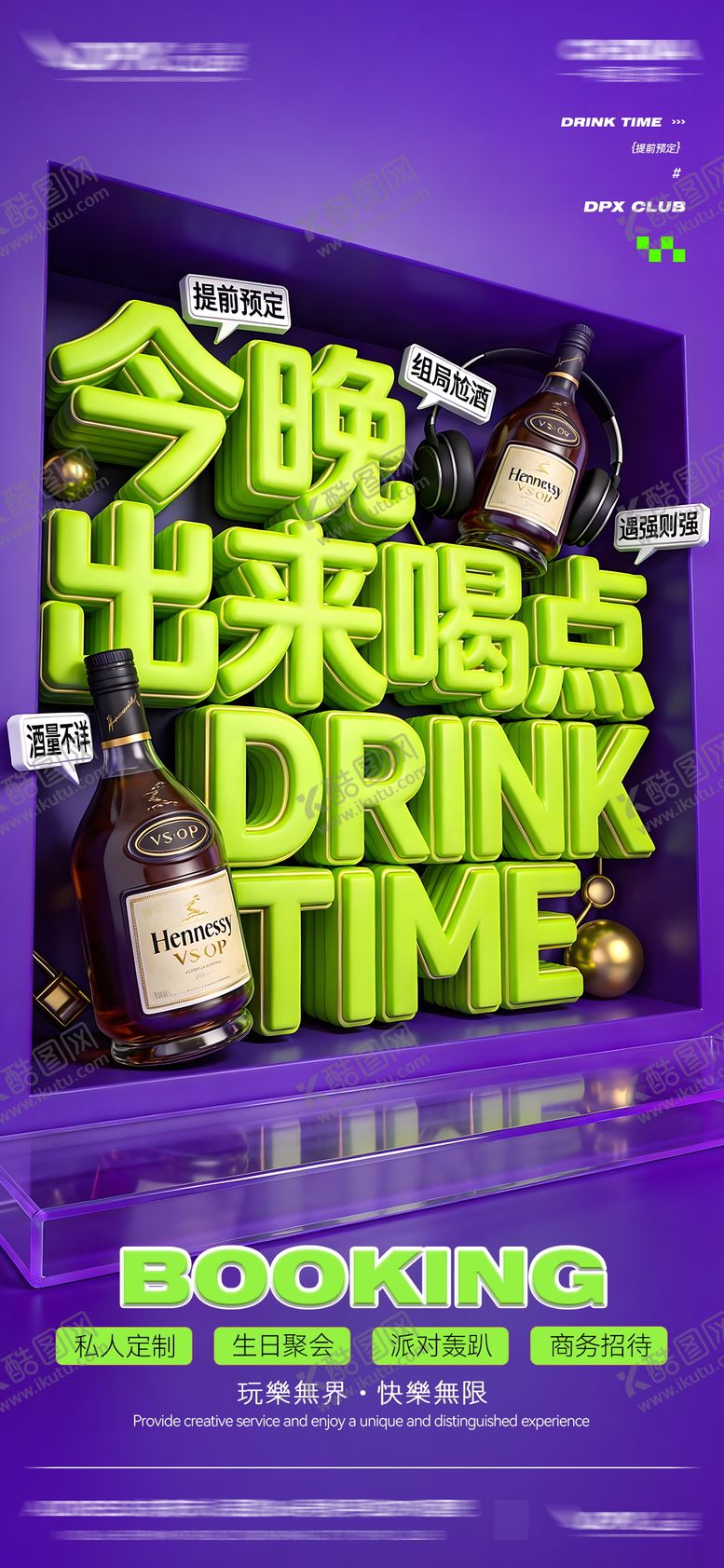 编号：37798601150949011165【酷图网】源文件下载-酒吧KTV日常邀约