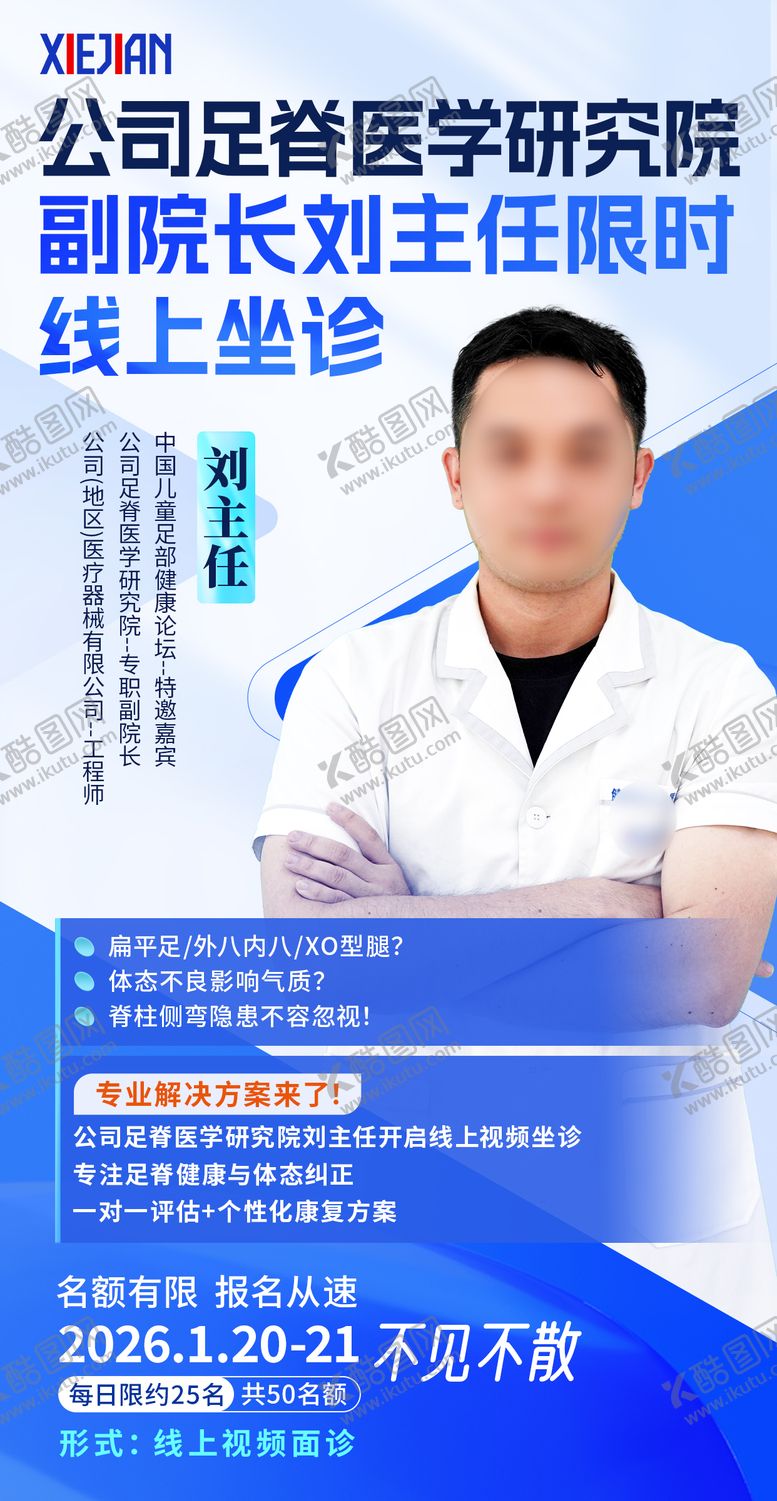 编号：32803602282024495086【酷图网】源文件下载-专家海报