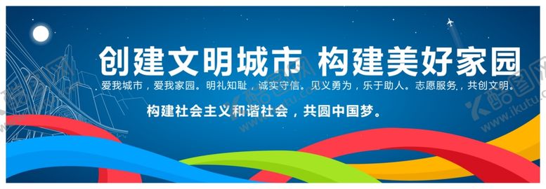 编号：17516405121716302429【酷图网】源文件下载-创建文明城市