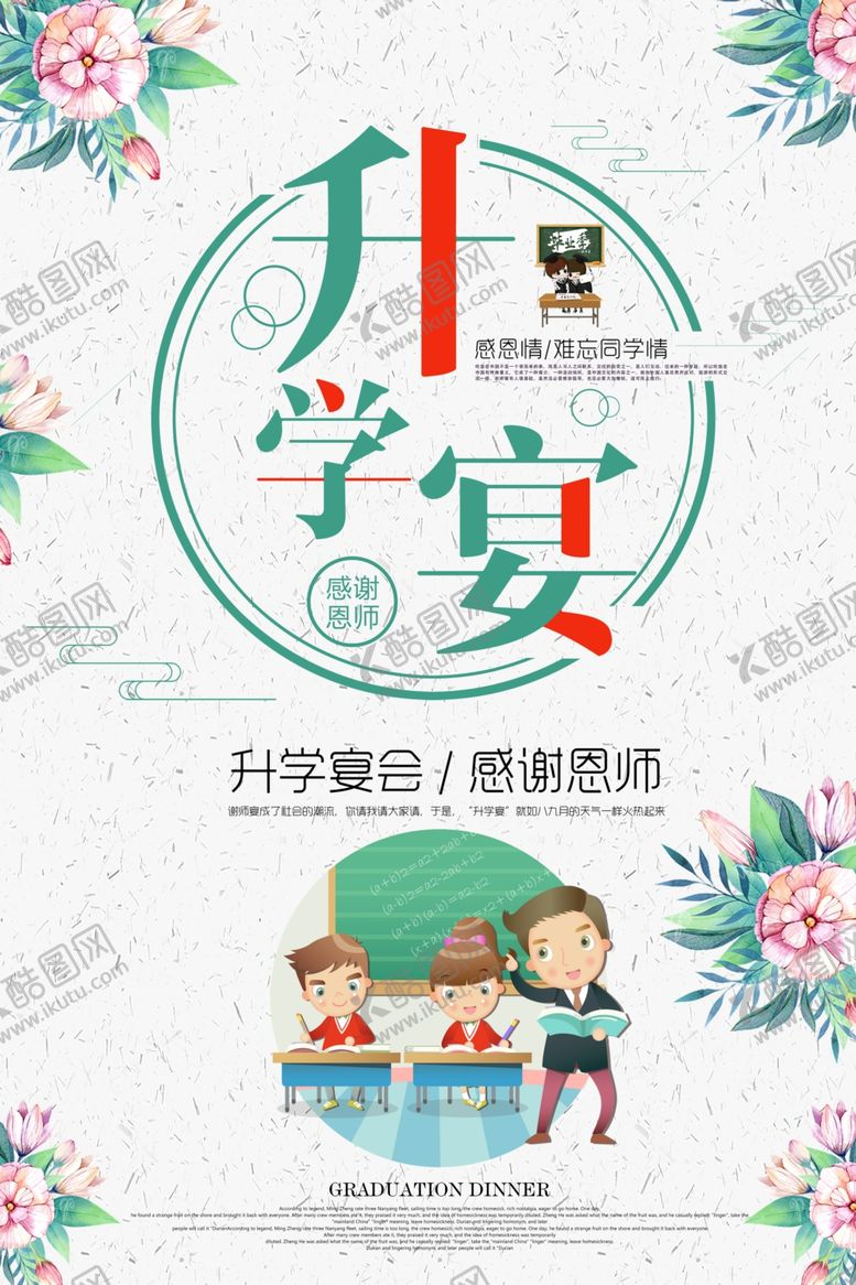 编号：87828807081940356306【酷图网】源文件下载-升学宴