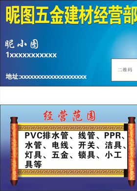 五金名片