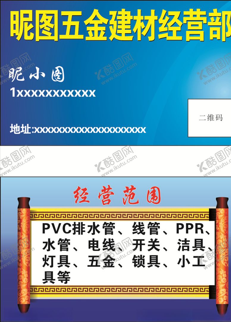 编号：95102407032105065140【酷图网】源文件下载-五金名片