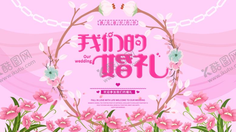 编号：77803710270105285218【酷图网】源文件下载-婚礼效果图