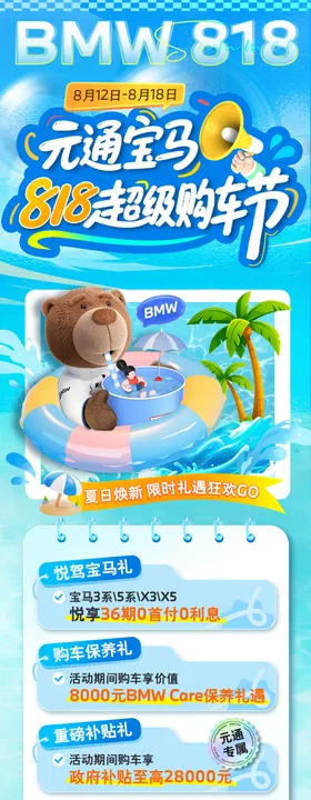 818豪车购车节长图
