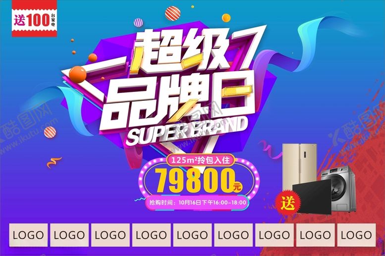 编号：37915412131205146380【酷图网】源文件下载-超级品牌日吊旗