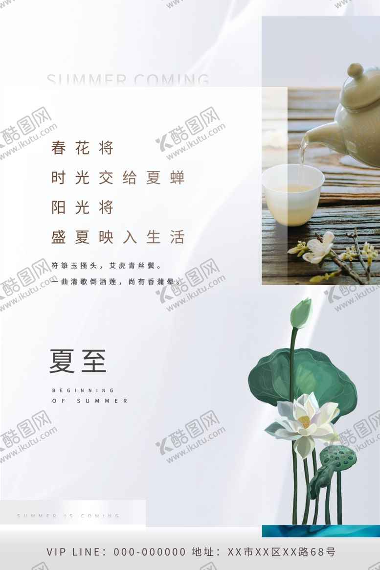 编号：22530802261608486296【酷图网】源文件下载-夏至节气