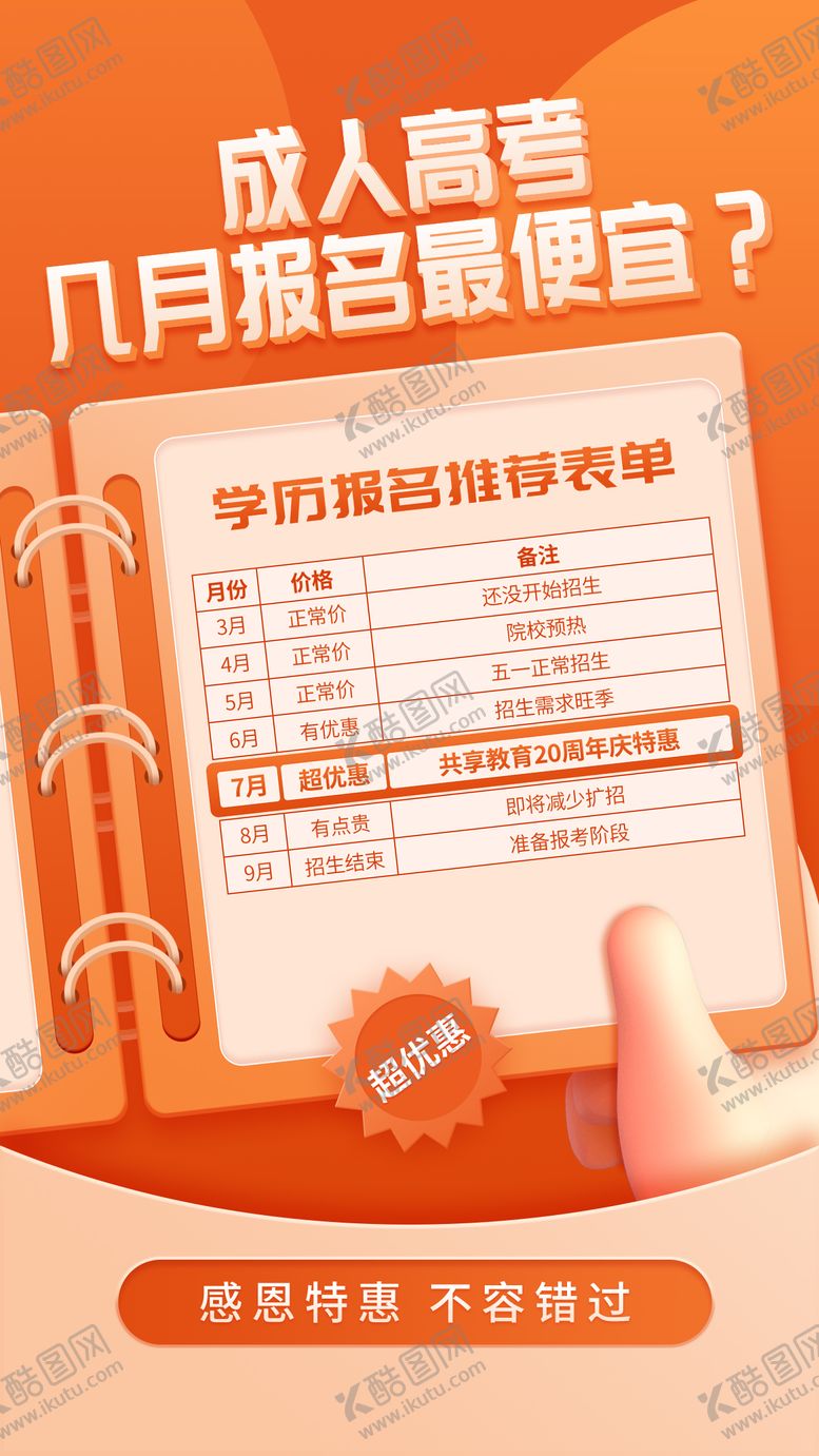 编号：79873212010351555649【酷图网】源文件下载-教育运营宣传海波