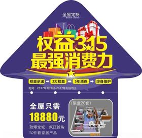 315活动箭头地贴