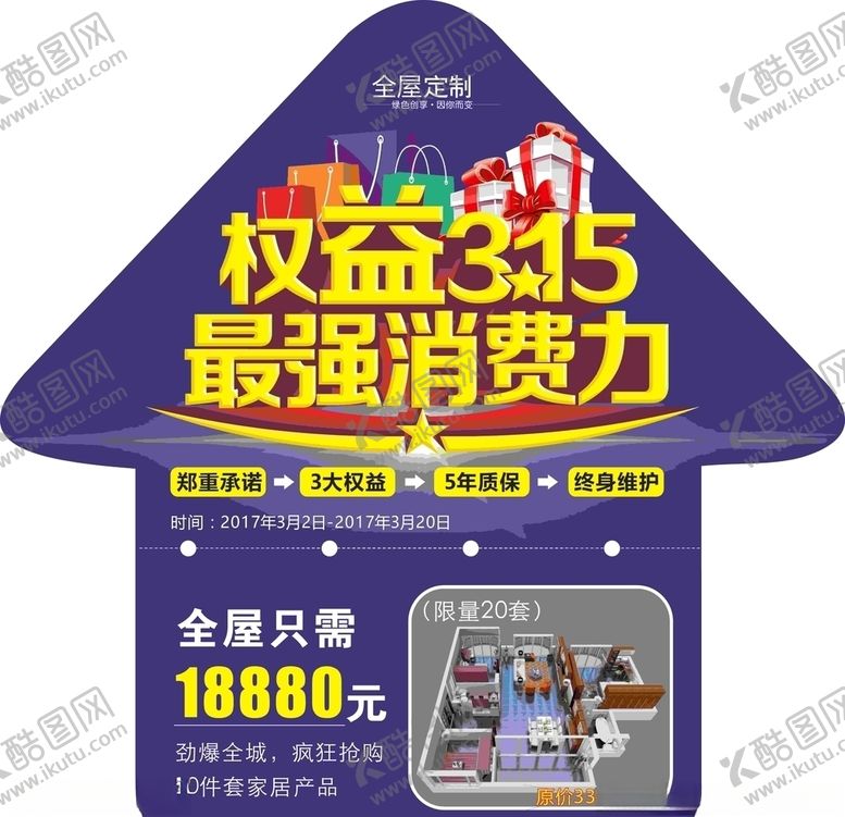 编号：44627910081657596531【酷图网】源文件下载-315活动箭头地贴