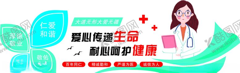 编号：98044203290023525021【酷图网】源文件下载-医院文化墙
