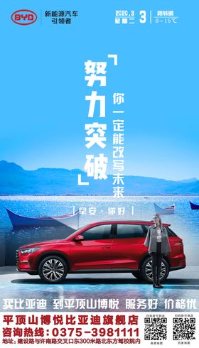 早安图励志图比亚迪汽车
