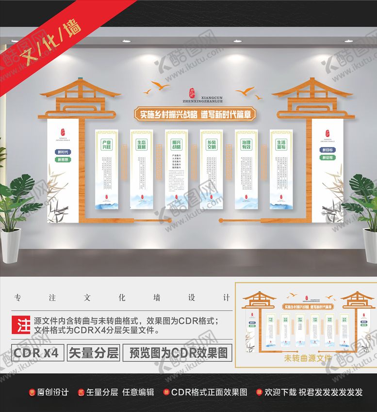 编号：71137007051941318498【酷图网】源文件下载-乡村振兴文化墙