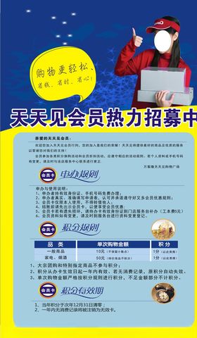 会员招募