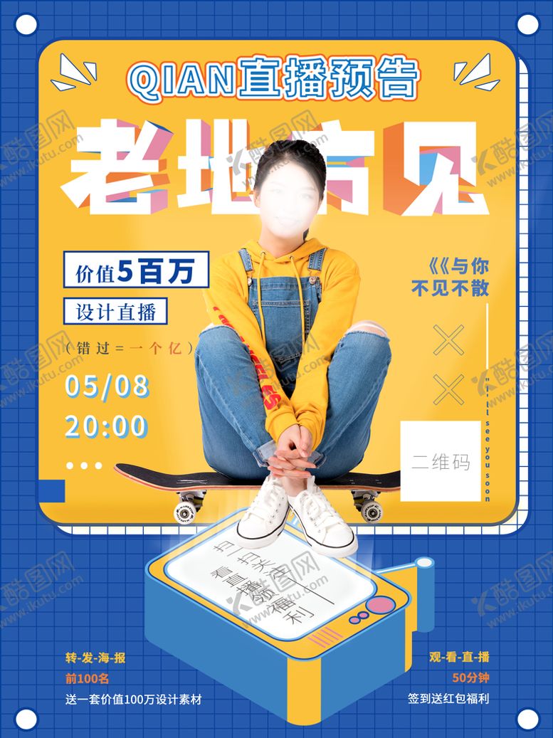 编号：96027810162021443695【酷图网】源文件下载-直播预告海报