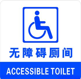 残疾人专用标志