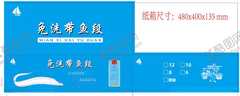 编号：24966604032306595059【酷图网】源文件下载-免洗带鱼段海鲜