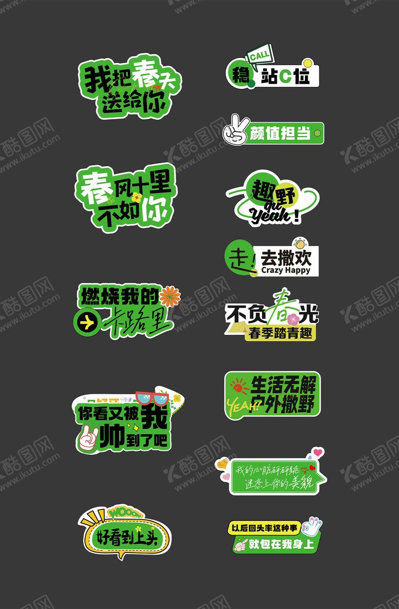 编号：20388111172111042194【酷图网】源文件下载-春游踏青手举牌