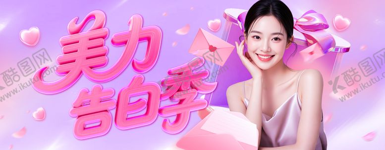 编号：97978405222331457334【酷图网】源文件下载-520告白季