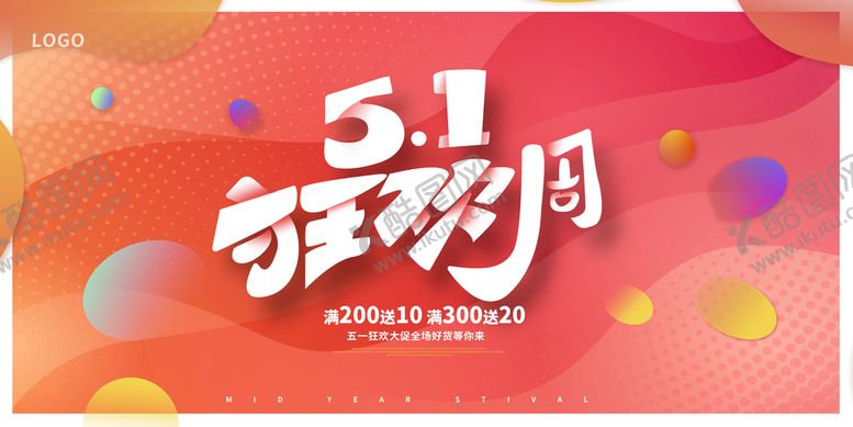 编号：89072310052142007369【酷图网】源文件下载-五一促销 