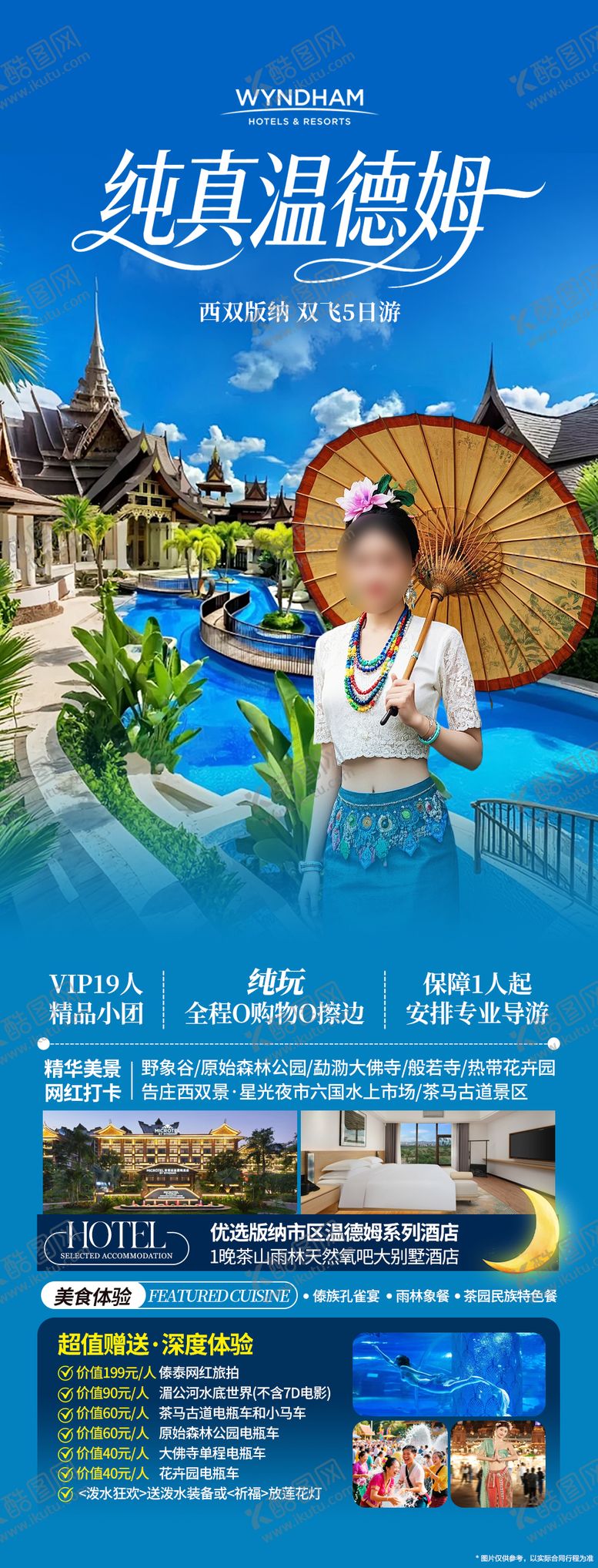 编号：73594702220215294949【酷图网】源文件下载-西双版纳旅游