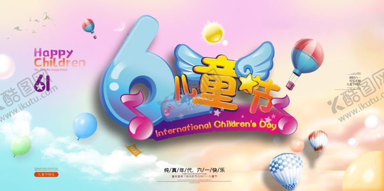 编号：16150010290707502456【酷图网】源文件下载-儿童节海报