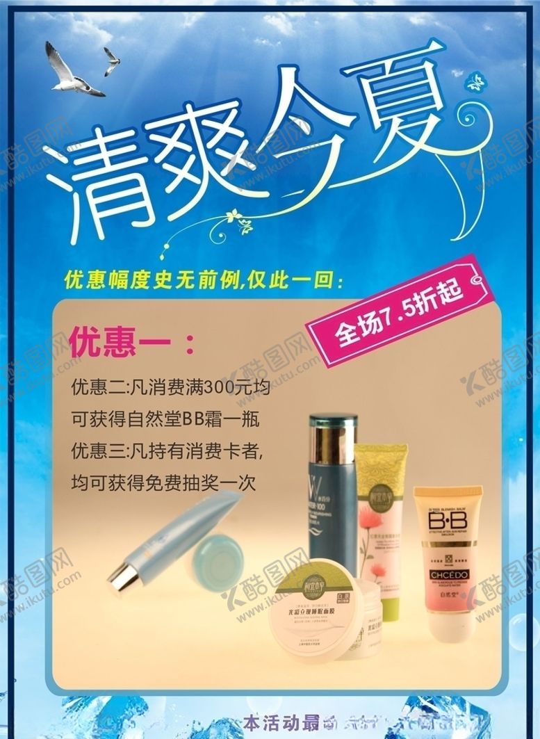 编号：55950510030839261221【酷图网】源文件下载-化妆品海报