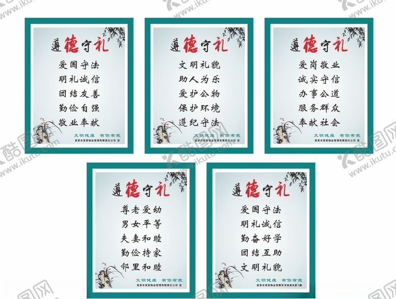 编号：44903005100250066548【酷图网】源文件下载-遵德守礼