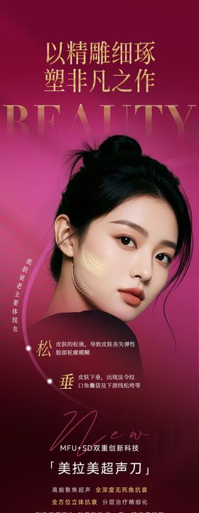 医美联合抗衰系列海报
