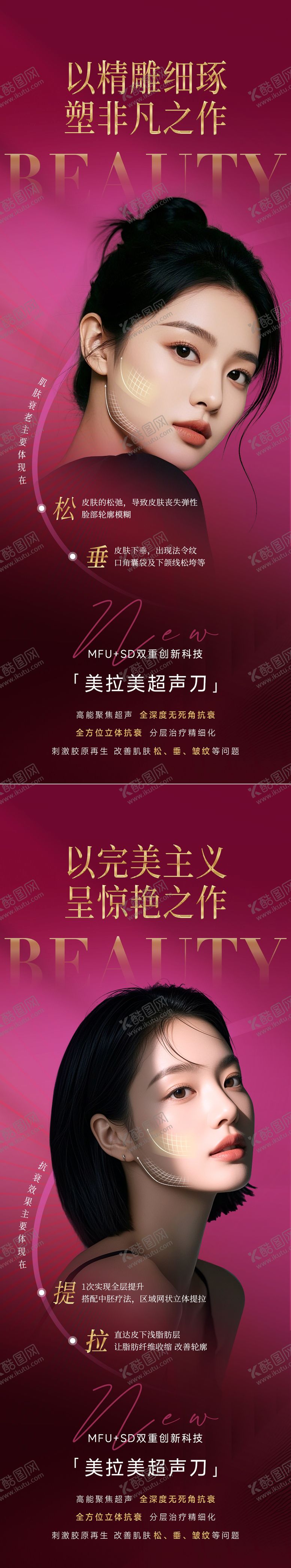 编号：56596106160141399385【酷图网】源文件下载-医美抗衰系列海报