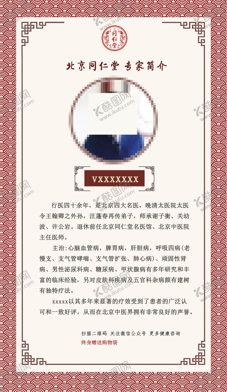 编号：84116804260403353532【酷图网】源文件下载-人物简介