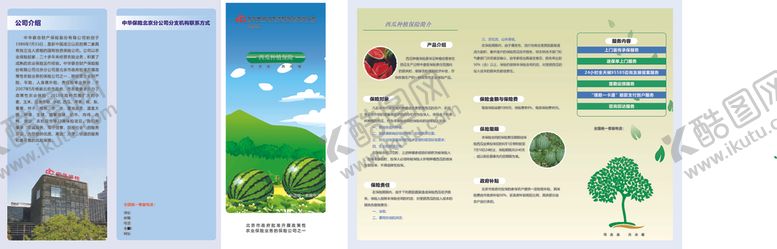 编号：45868307032239428753【酷图网】源文件下载-西瓜折页