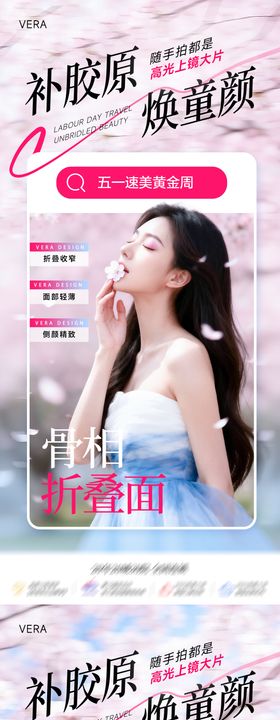 医美51劳动节海报