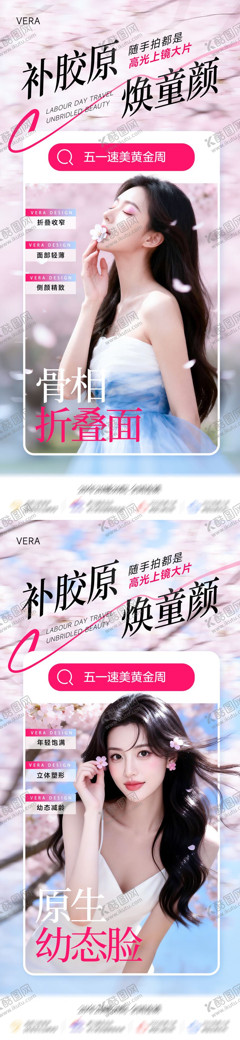 编号：69276604130213535765【酷图网】源文件下载-医美51劳动节海报